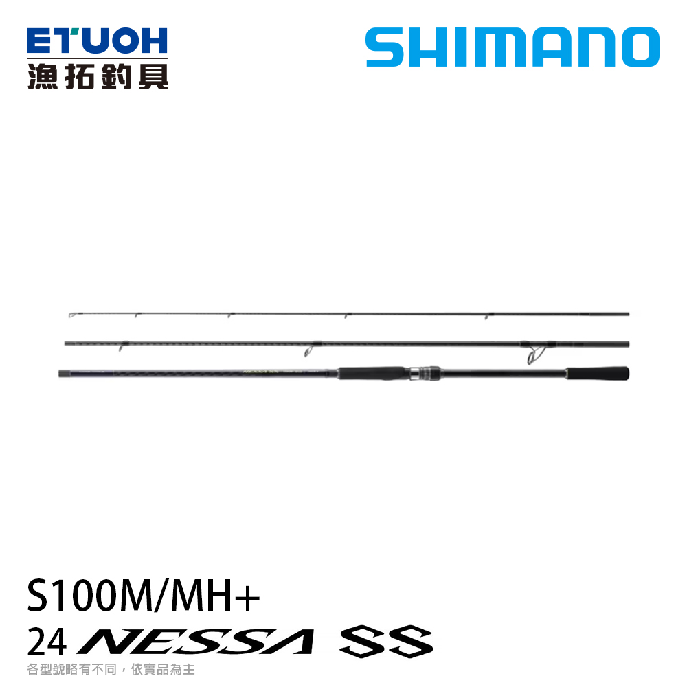 SHIMANO 24 NESSA 熱砂SS S100M/MH+ [海水路亞竿] [灘拋竿] - 漁拓釣具